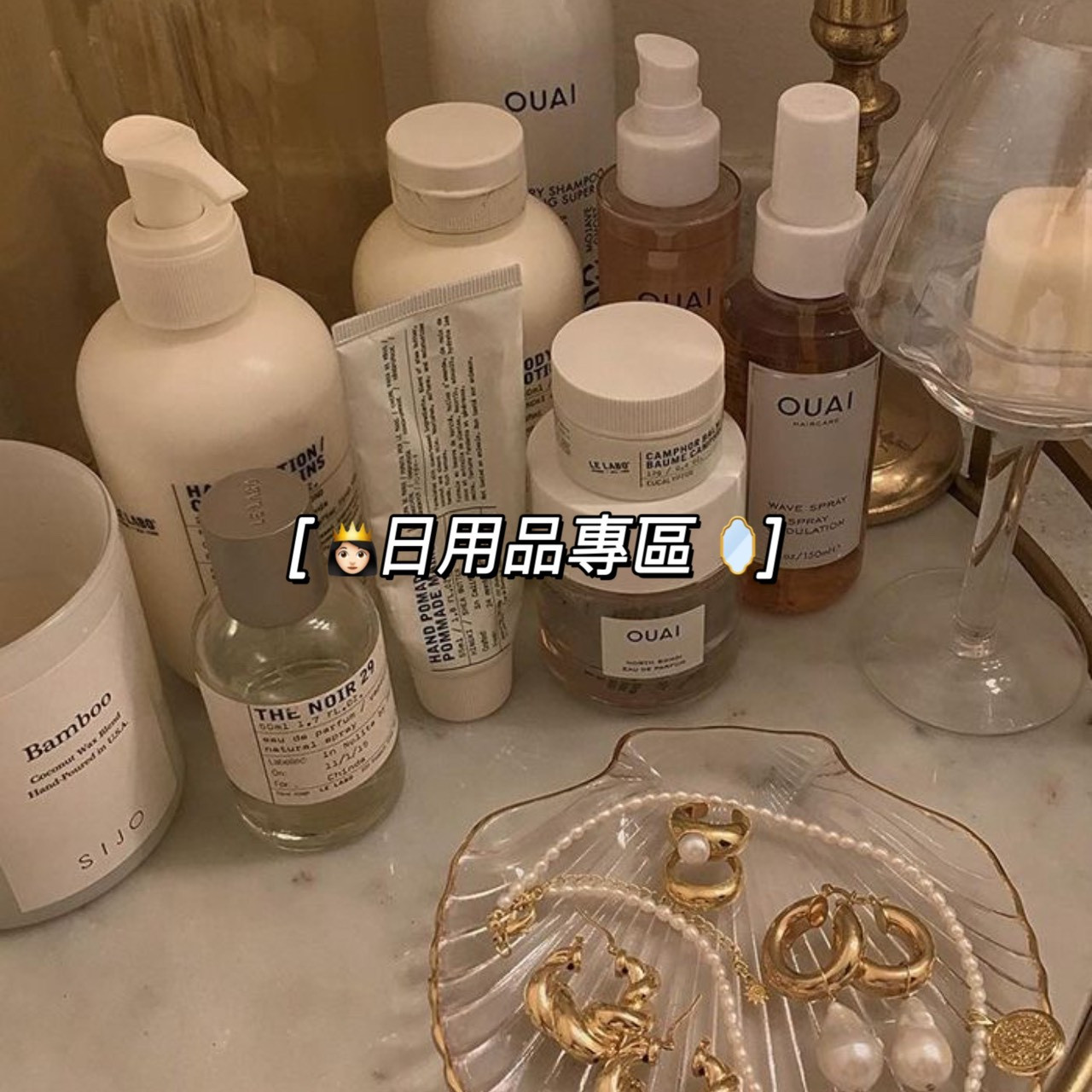 ✨日用品專區🪞
